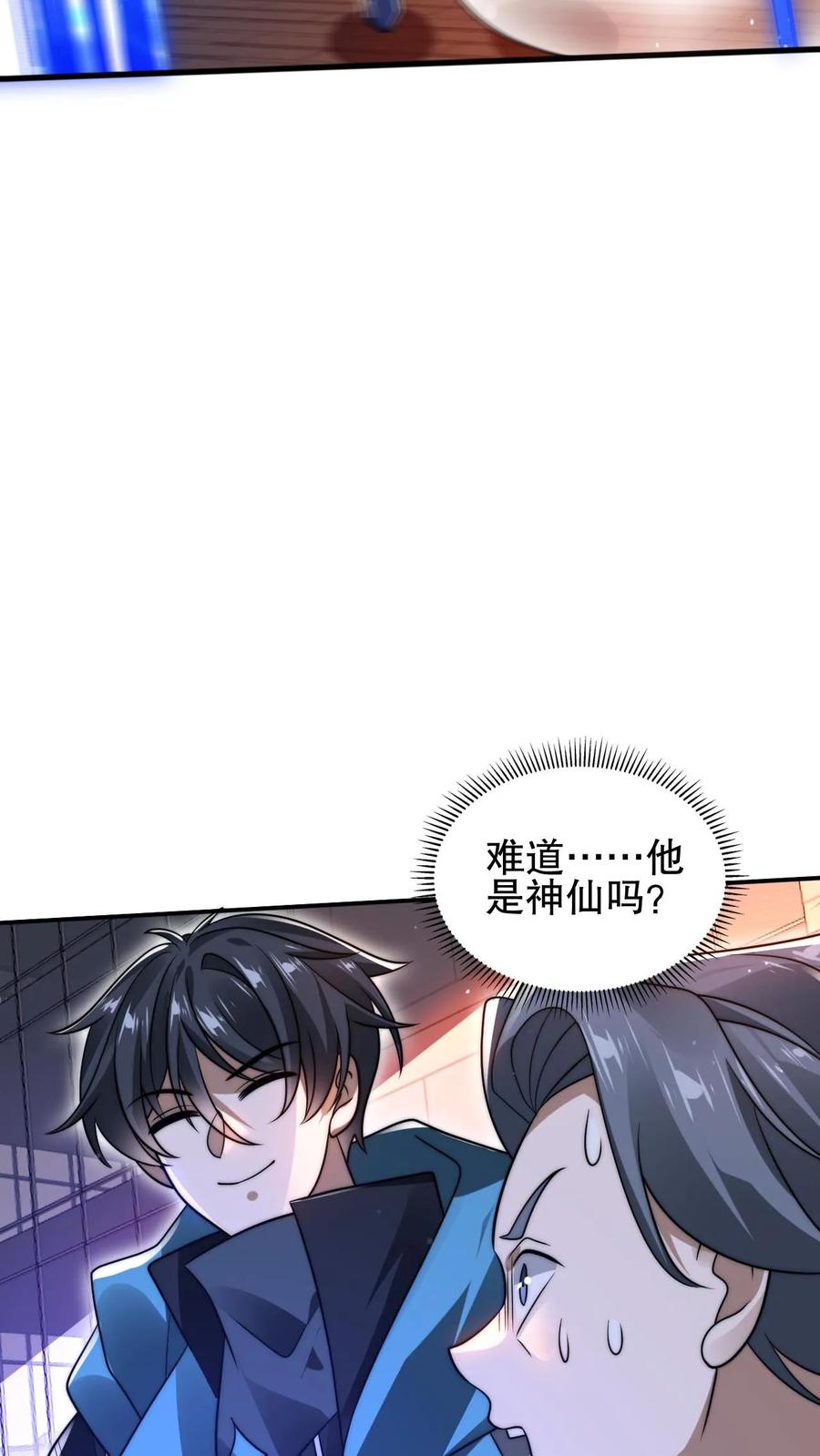 《空间系老六，末世先囤一万吨猪肉》第143话 他是神仙吗？ 第28页