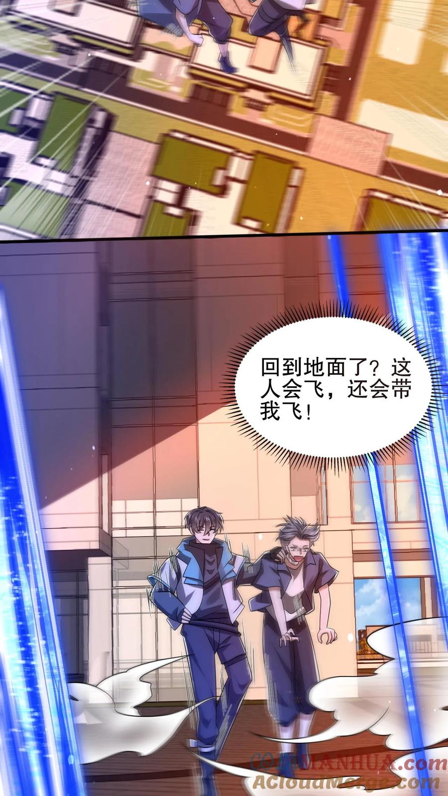 《空间系老六，末世先囤一万吨猪肉》第143话 他是神仙吗？ 第27页