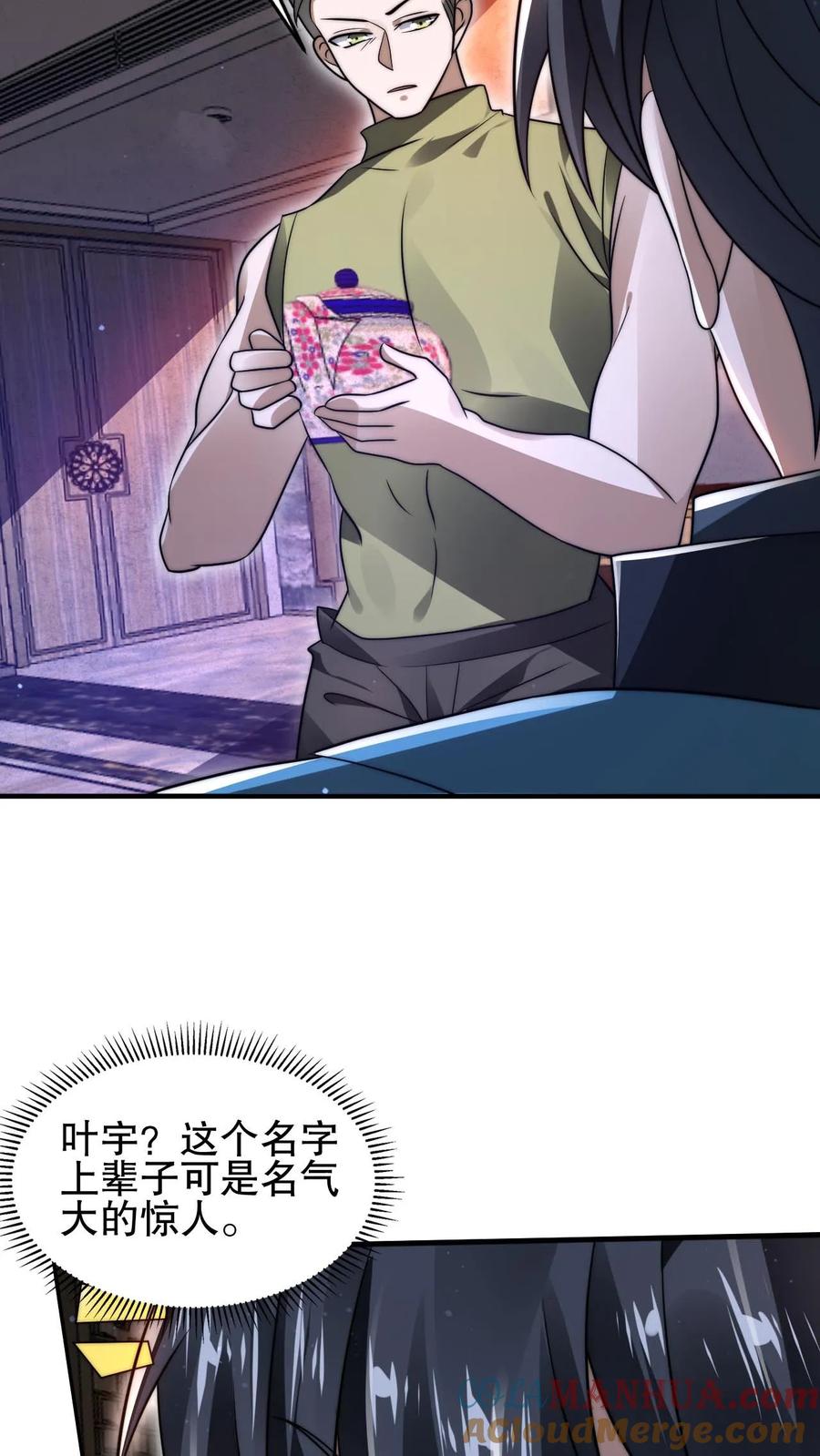 《空间系老六，末世先囤一万吨猪肉》第143话 他是神仙吗？ 第13页