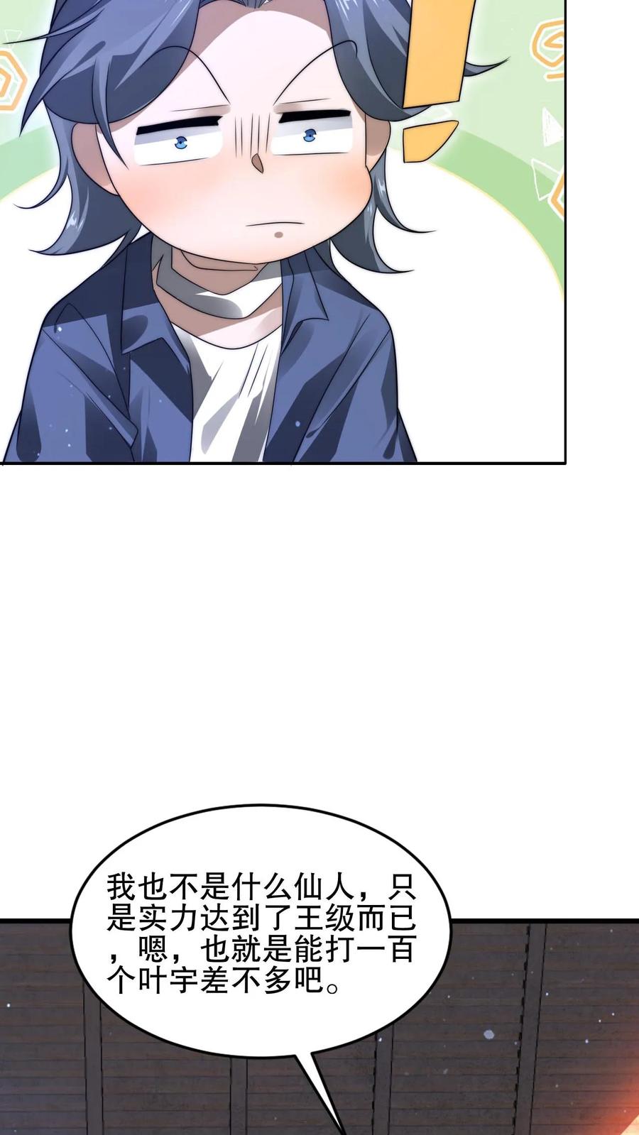 《空间系老六，末世先囤一万吨猪肉》第144话 陈“仙人”的示威 第14页