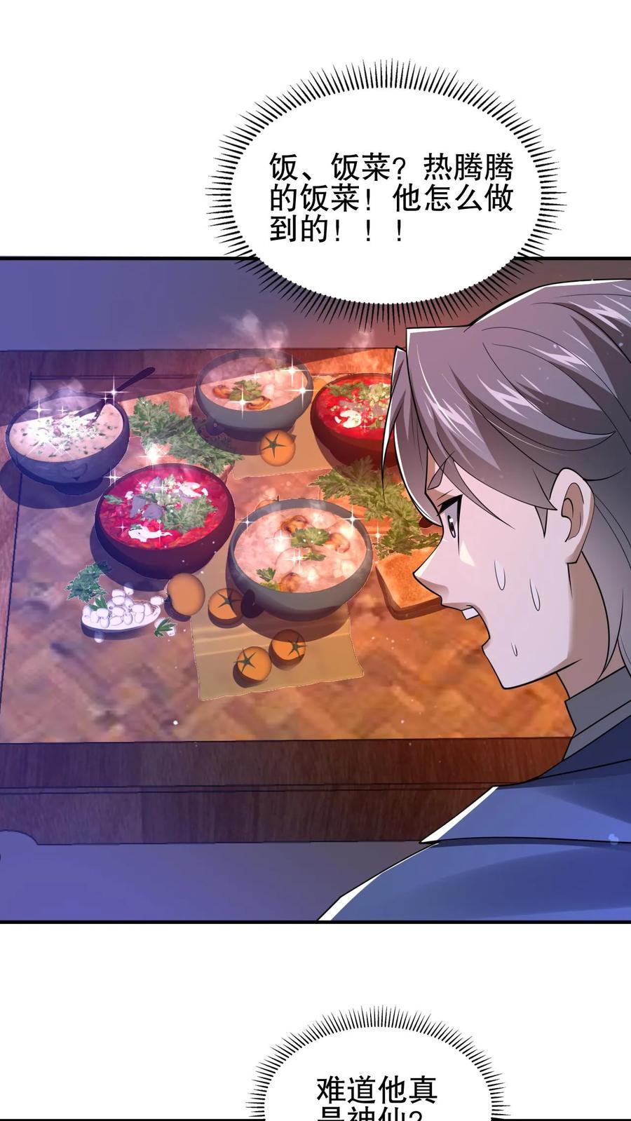 《空间系老六，末世先囤一万吨猪肉》第144话 陈“仙人”的示威 第2页