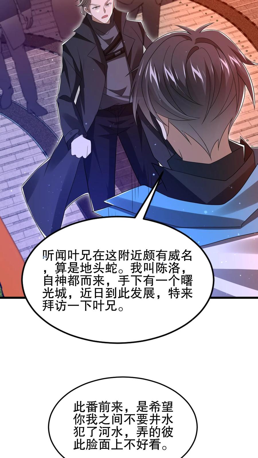 《空间系老六，末世先囤一万吨猪肉》第144话 陈“仙人”的示威 第22页