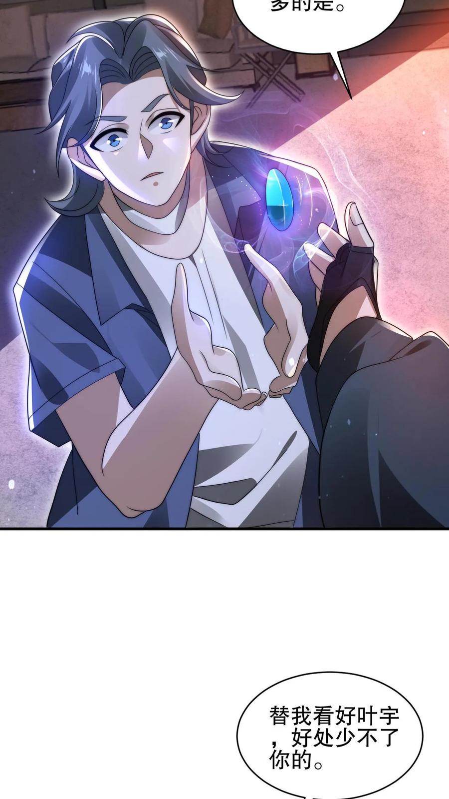 《空间系老六，末世先囤一万吨猪肉》第144话 陈“仙人”的示威 第16页