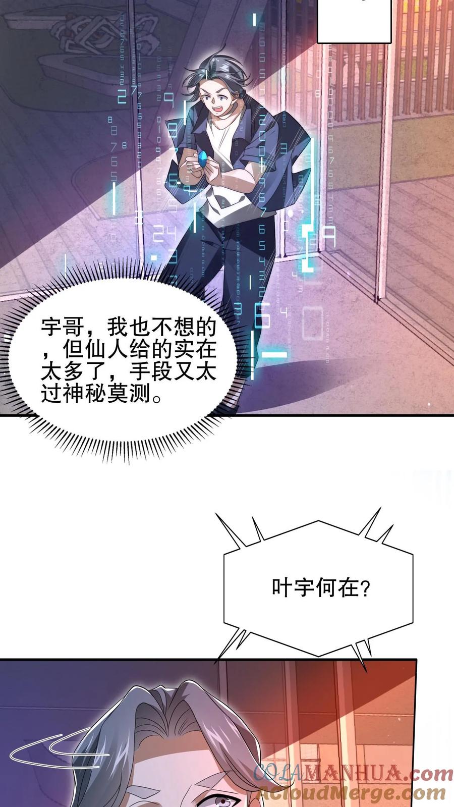 《空间系老六，末世先囤一万吨猪肉》第144话 陈“仙人”的示威 第19页