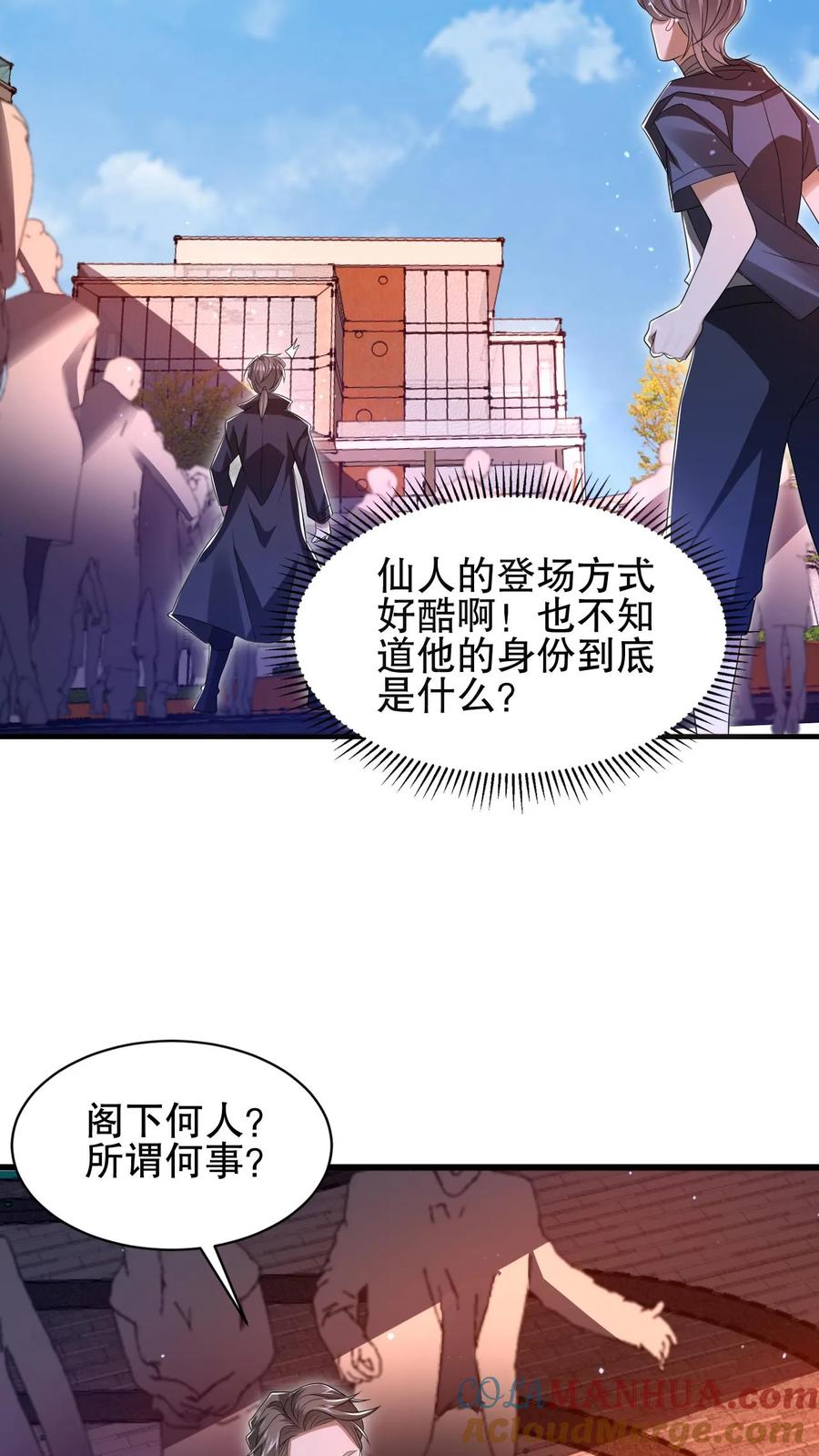 《空间系老六，末世先囤一万吨猪肉》第144话 陈“仙人”的示威 第21页