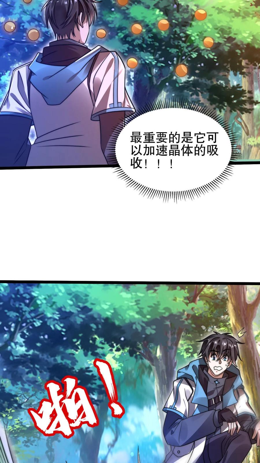 《空间系老六，末世先囤一万吨猪肉》第145话 迷幻果 第18页