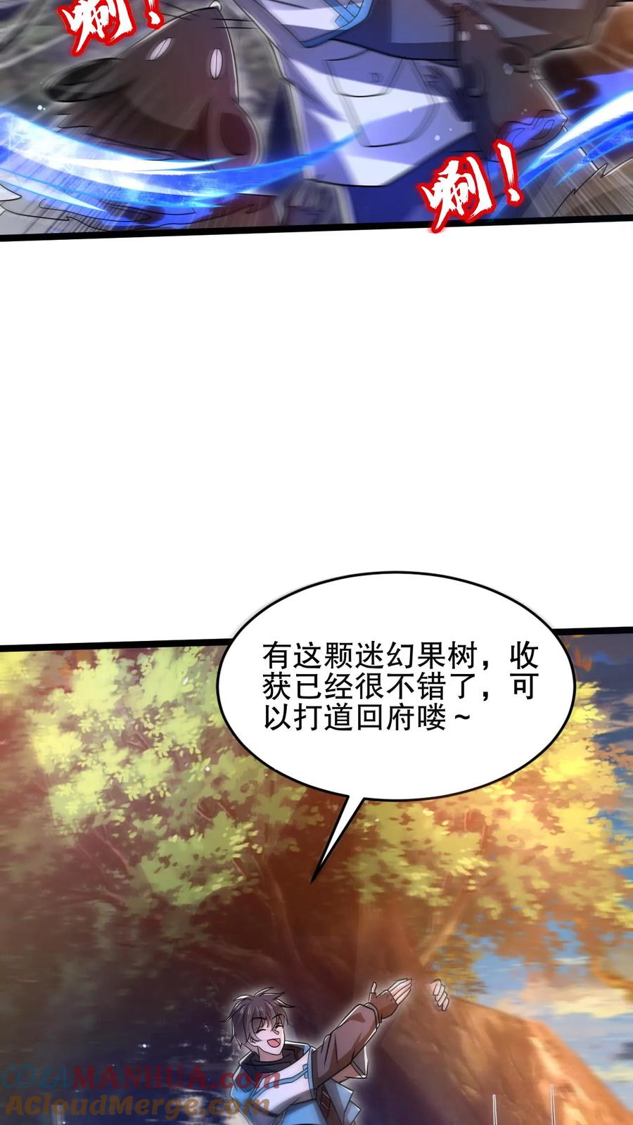 《空间系老六，末世先囤一万吨猪肉》第145话 迷幻果 第23页