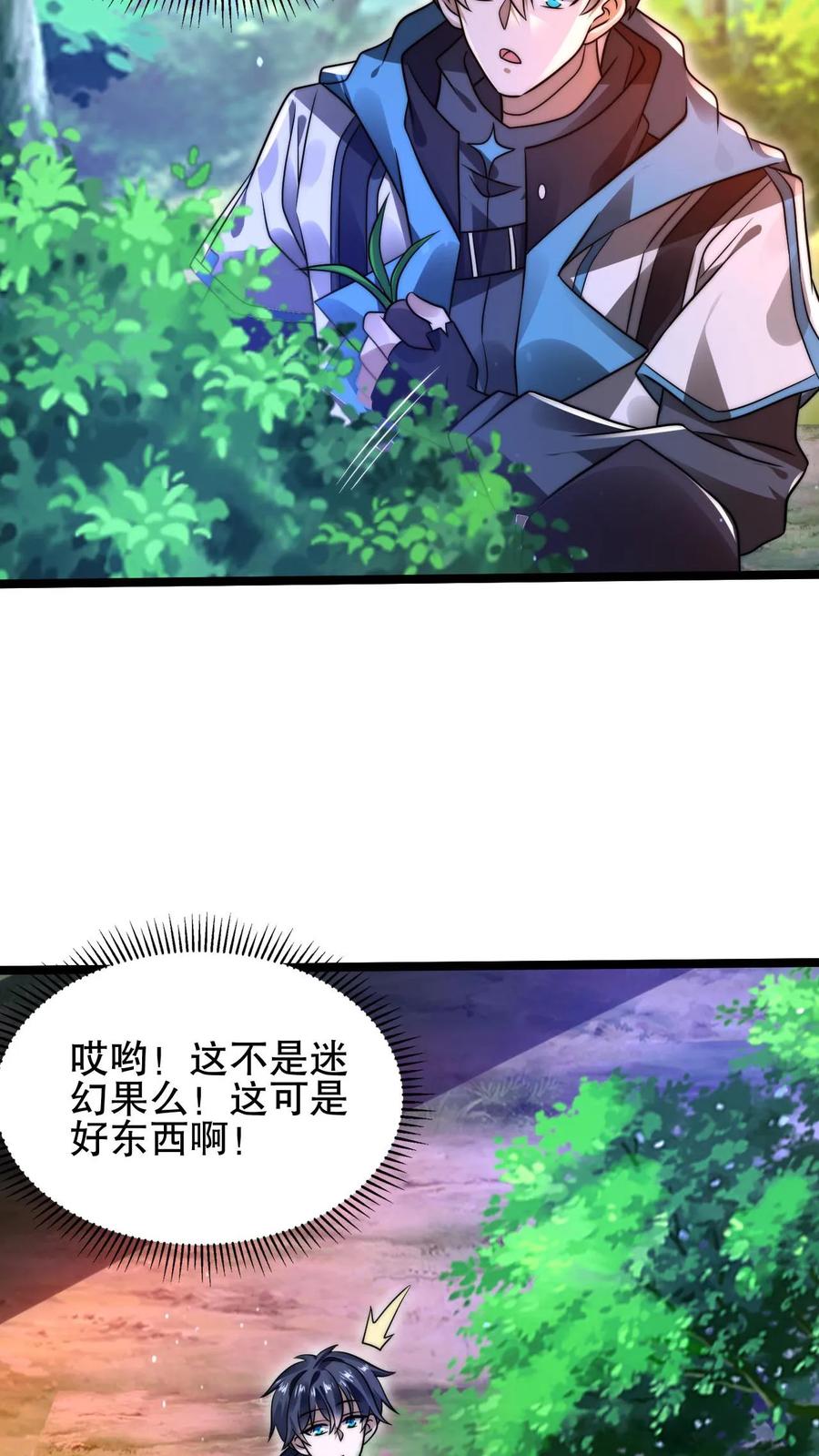 《空间系老六，末世先囤一万吨猪肉》第145话 迷幻果 第16页