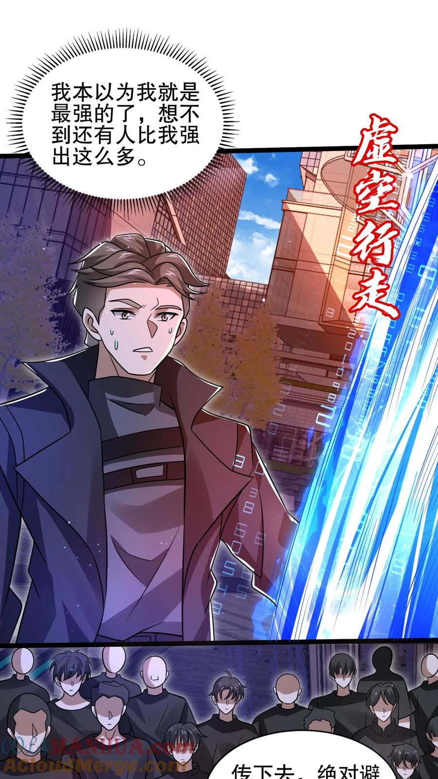 《空间系老六，末世先囤一万吨猪肉》第145话 迷幻果 第3页