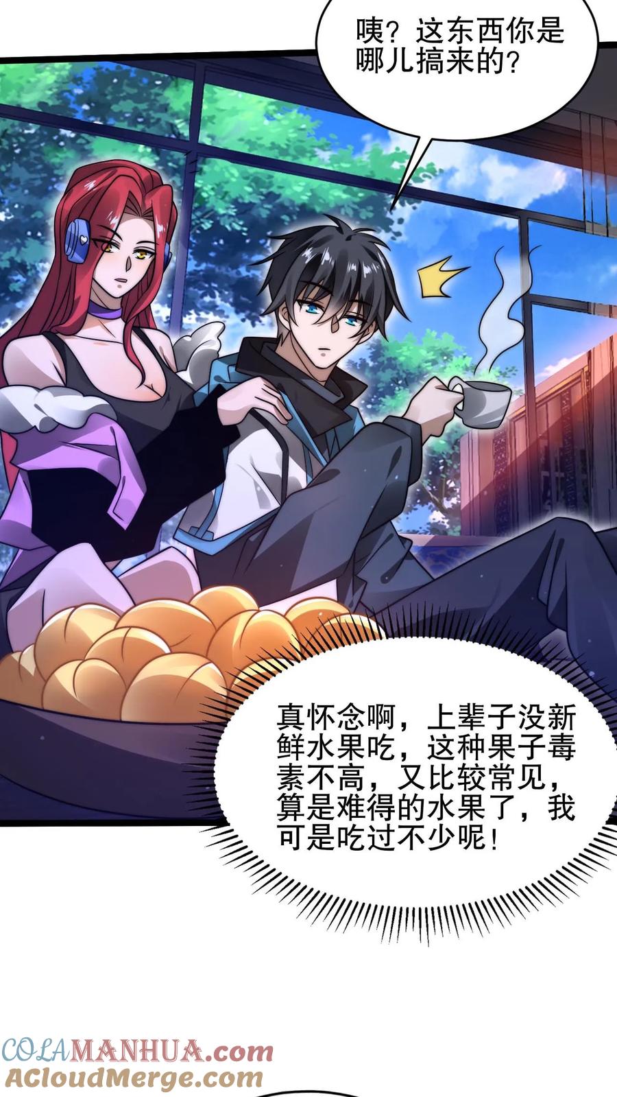 《空间系老六，末世先囤一万吨猪肉》第145话 迷幻果 第13页