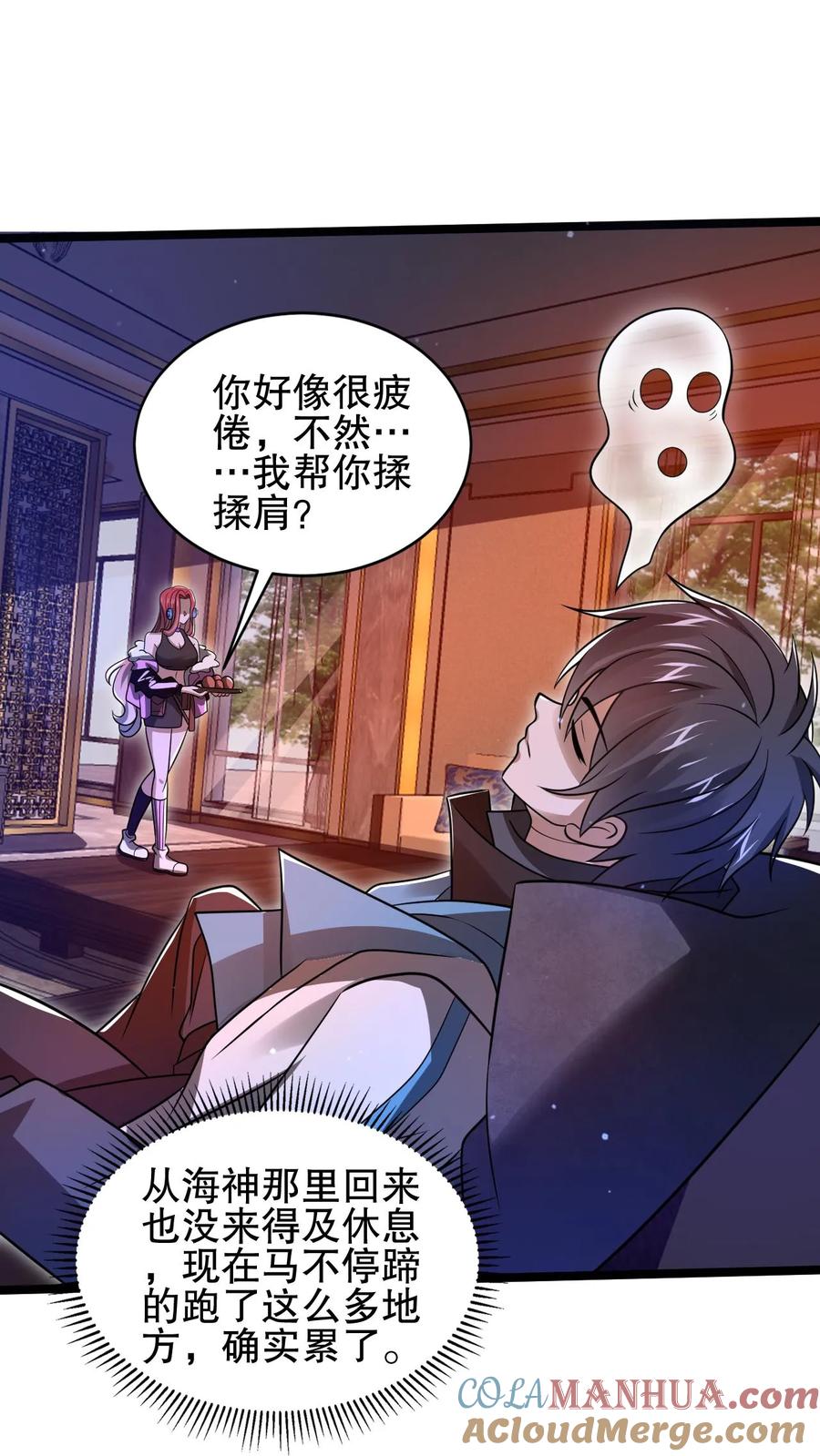 《空间系老六，末世先囤一万吨猪肉》第145话 迷幻果 第7页