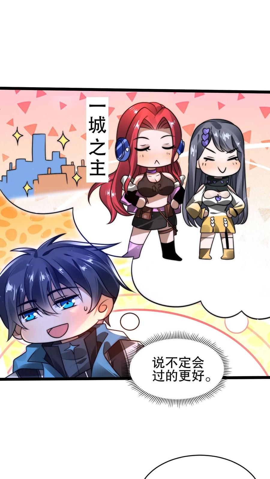 《空间系老六，末世先囤一万吨猪肉》第145话 迷幻果 第12页