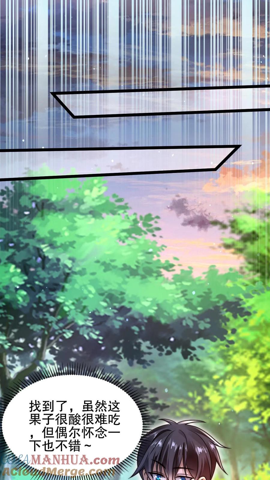 《空间系老六，末世先囤一万吨猪肉》第145话 迷幻果 第15页