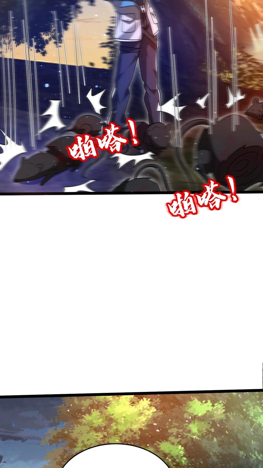 《空间系老六，末世先囤一万吨猪肉》第145话 迷幻果 第24页