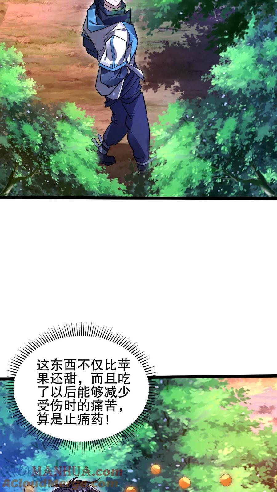 《空间系老六，末世先囤一万吨猪肉》第145话 迷幻果 第17页