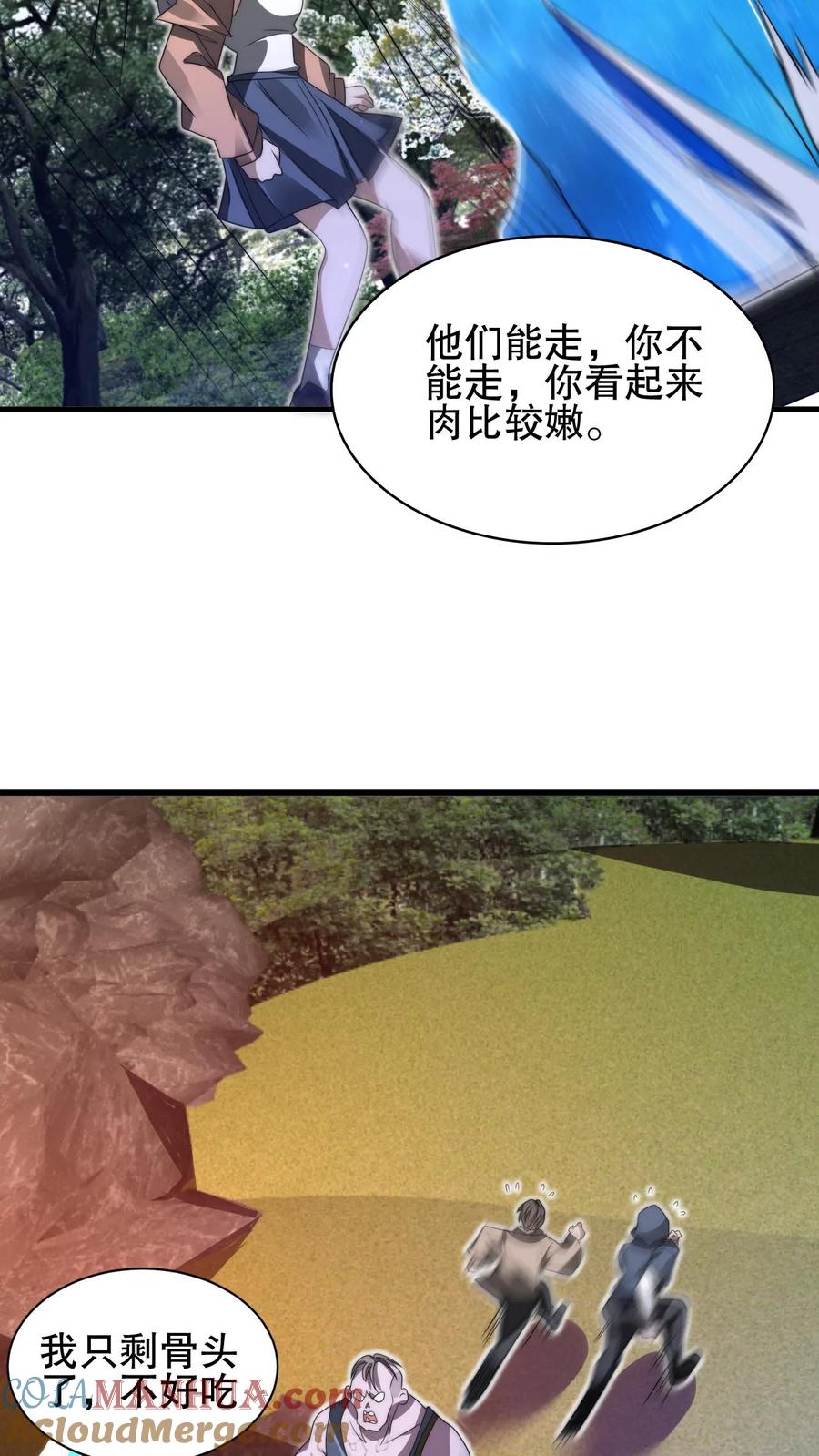 《空间系老六，末世先囤一万吨猪肉》第146话 被围攻的空间系女子 第25页