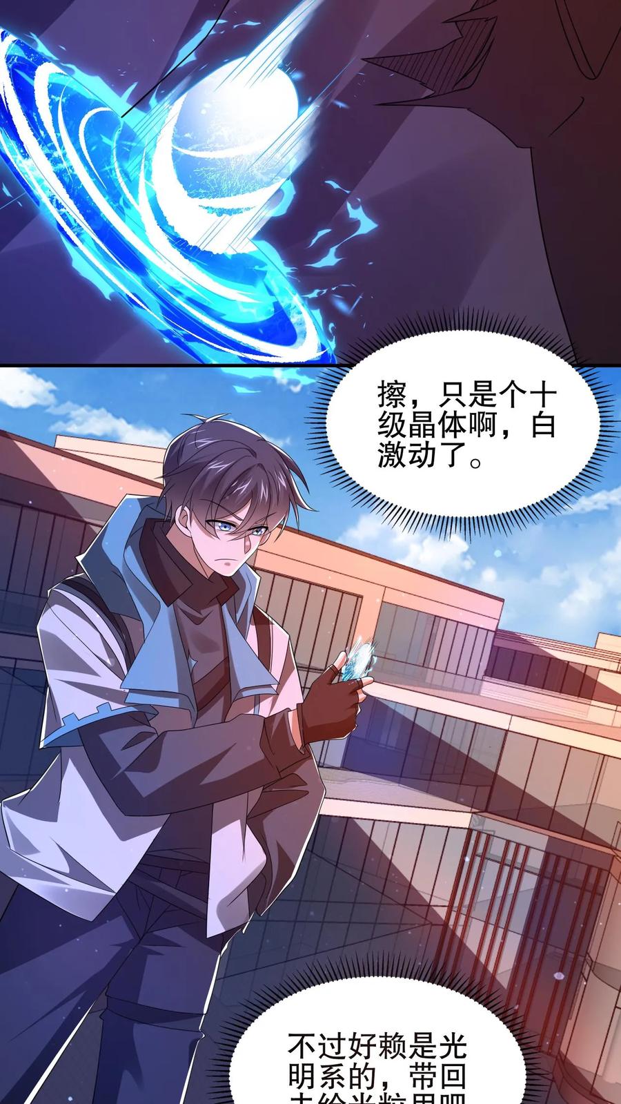《空间系老六，末世先囤一万吨猪肉》第146话 被围攻的空间系女子 第6页