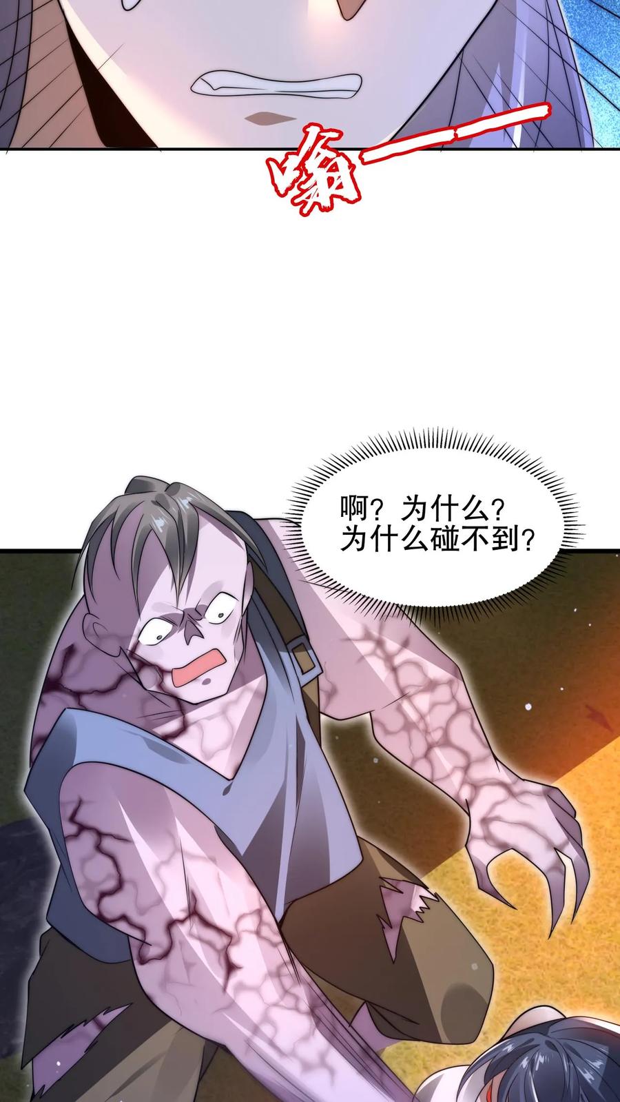 《空间系老六，末世先囤一万吨猪肉》第146话 被围攻的空间系女子 第28页
