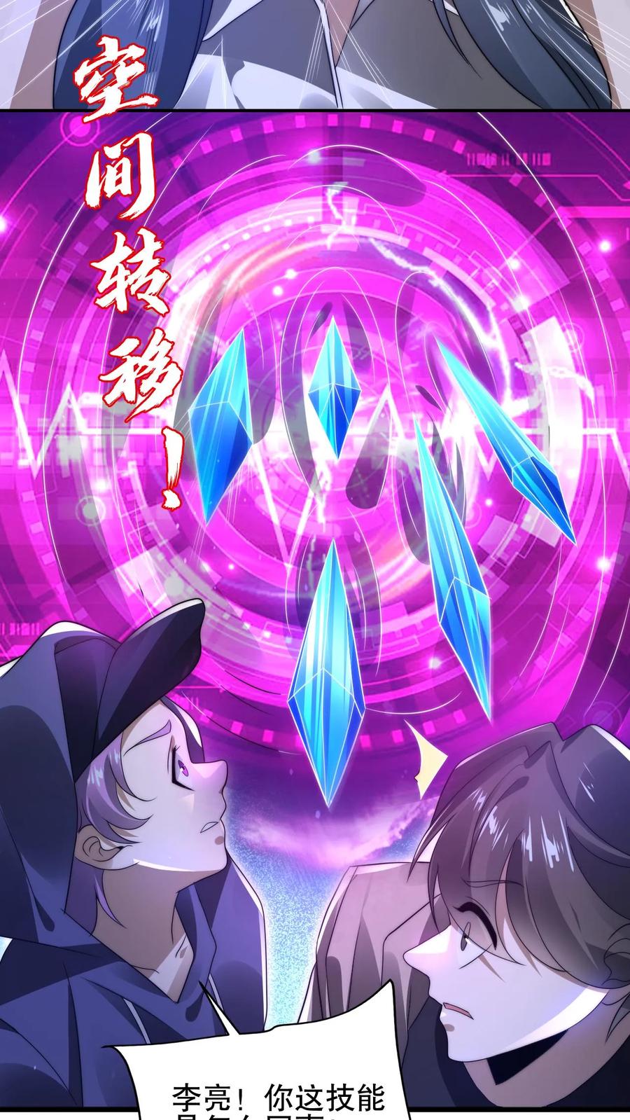 《空间系老六，末世先囤一万吨猪肉》第146话 被围攻的空间系女子 第16页