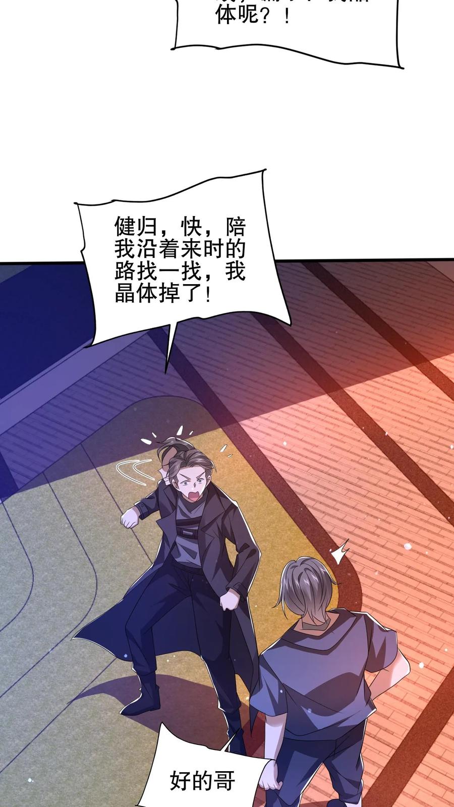 《空间系老六，末世先囤一万吨猪肉》第146话 被围攻的空间系女子 第8页