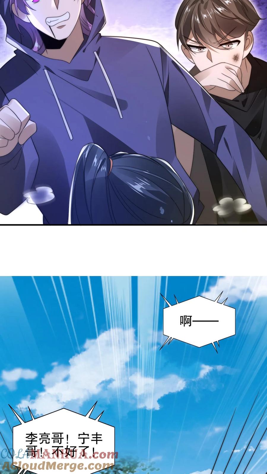 《空间系老六，末世先囤一万吨猪肉》第146话 被围攻的空间系女子 第19页