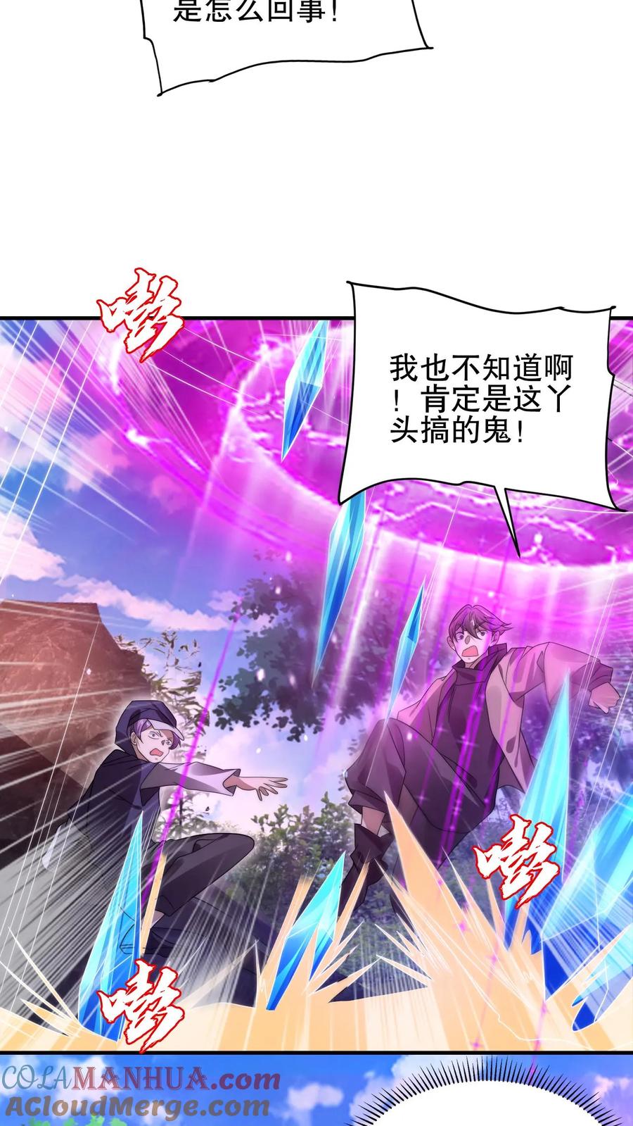《空间系老六，末世先囤一万吨猪肉》第146话 被围攻的空间系女子 第17页