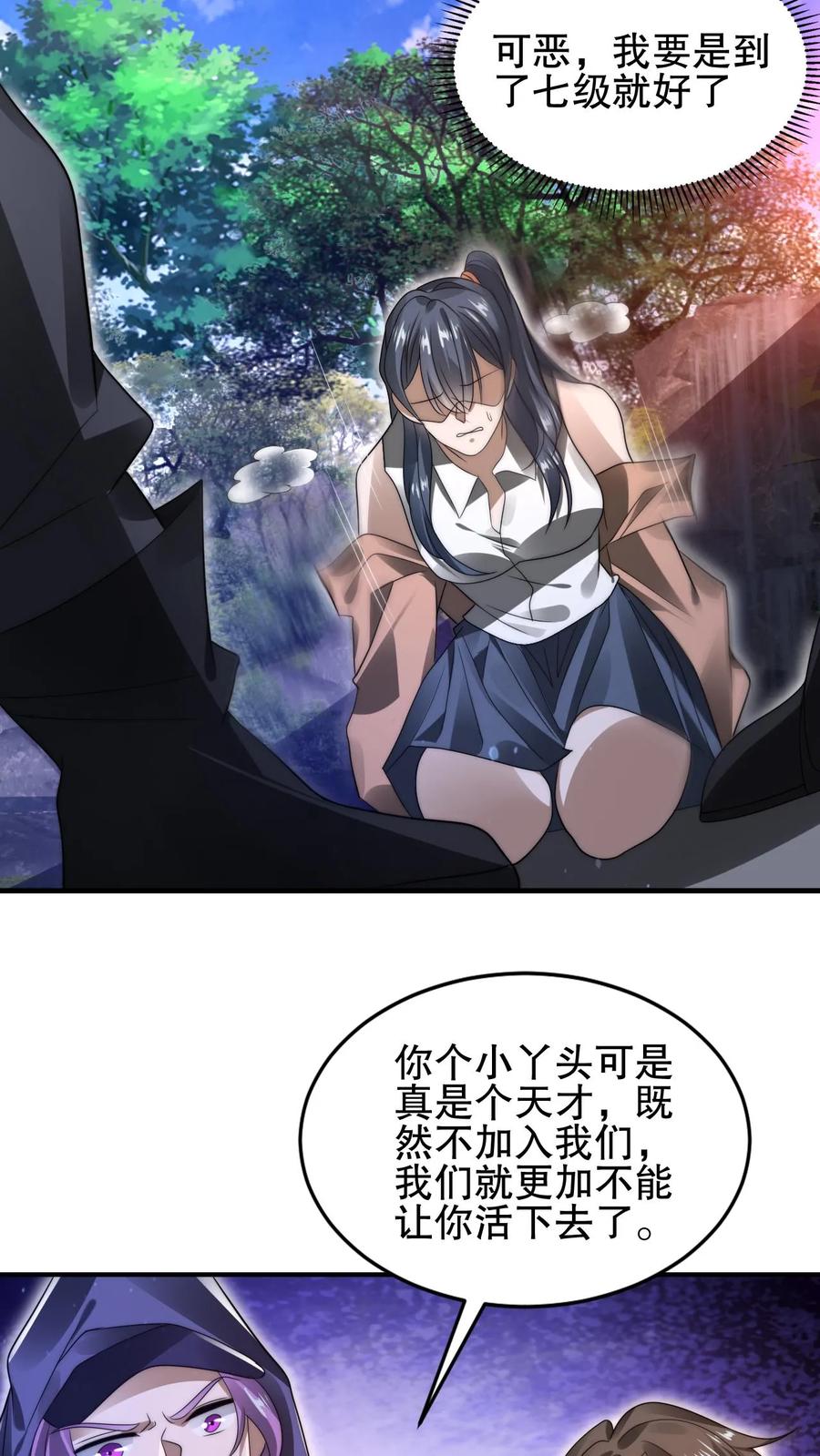《空间系老六，末世先囤一万吨猪肉》第146话 被围攻的空间系女子 第18页