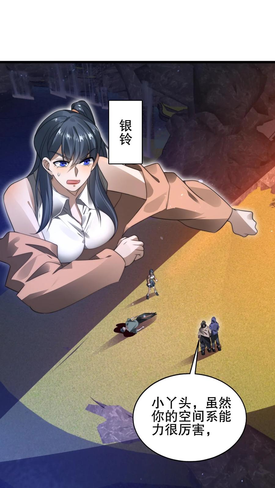 《空间系老六，末世先囤一万吨猪肉》第146话 被围攻的空间系女子 第12页