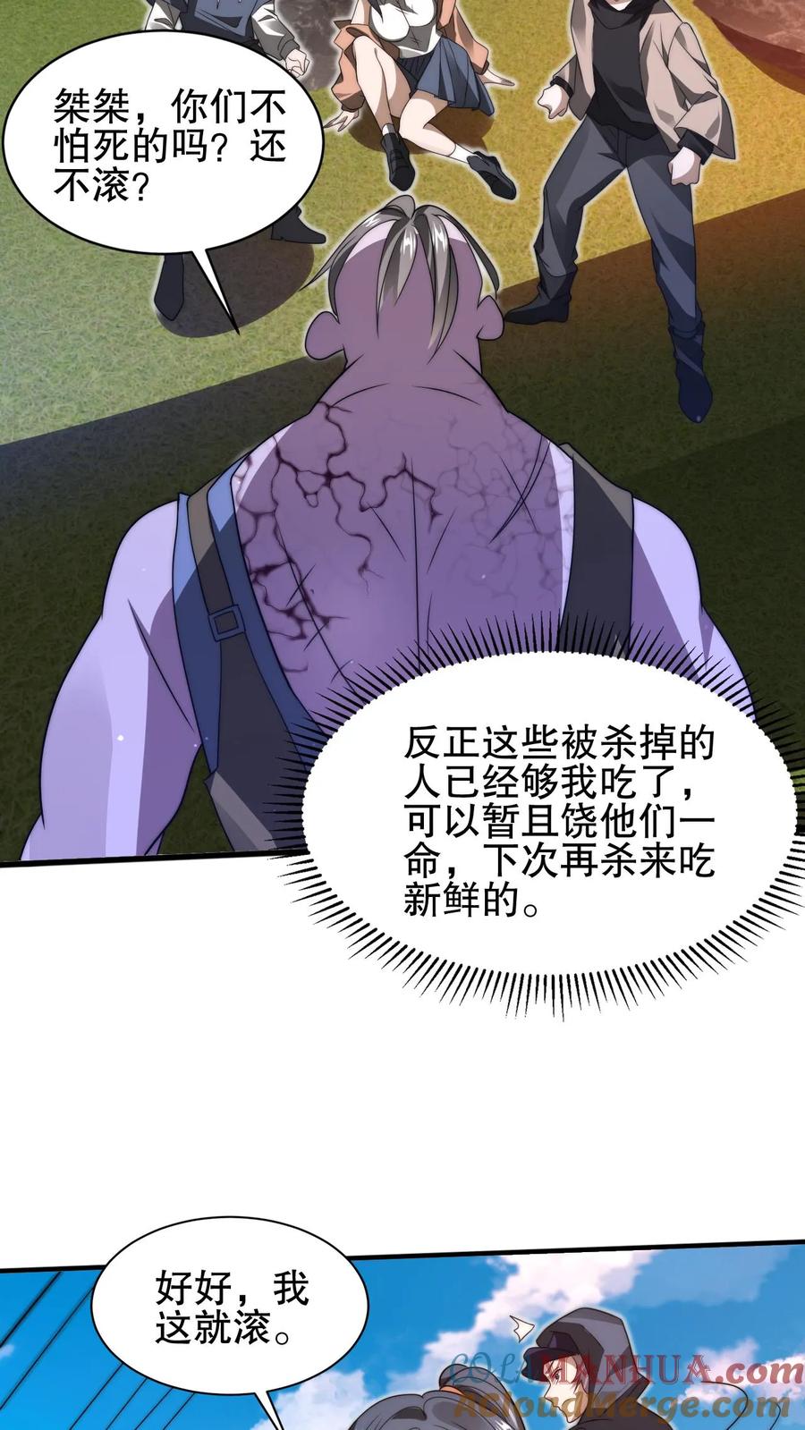 《空间系老六，末世先囤一万吨猪肉》第146话 被围攻的空间系女子 第23页