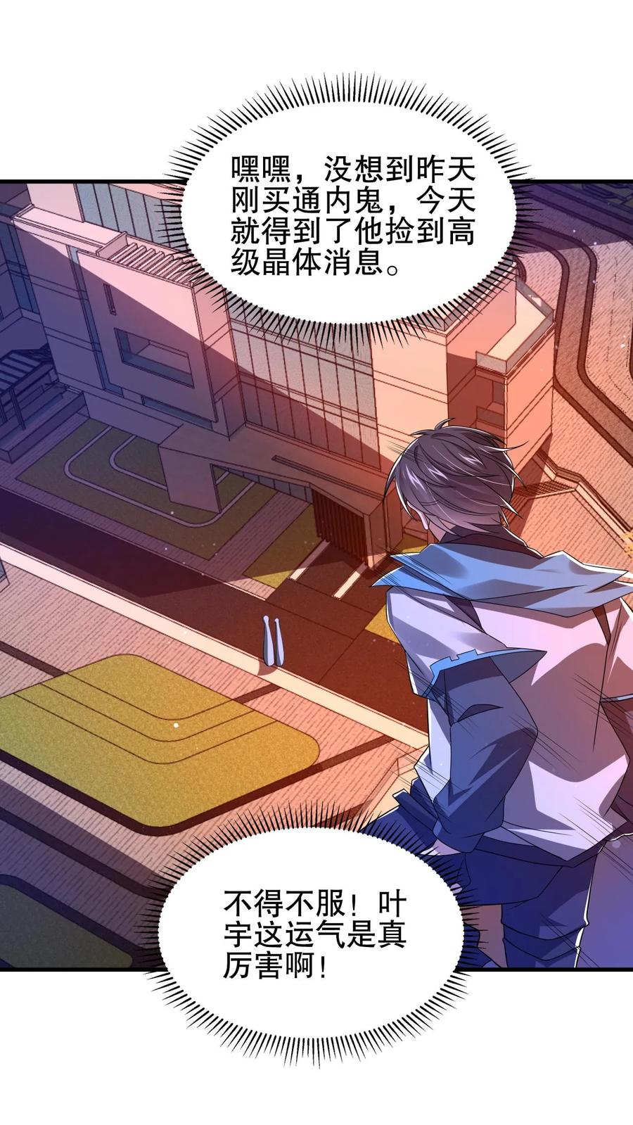 《空间系老六，末世先囤一万吨猪肉》第146话 被围攻的空间系女子 第2页