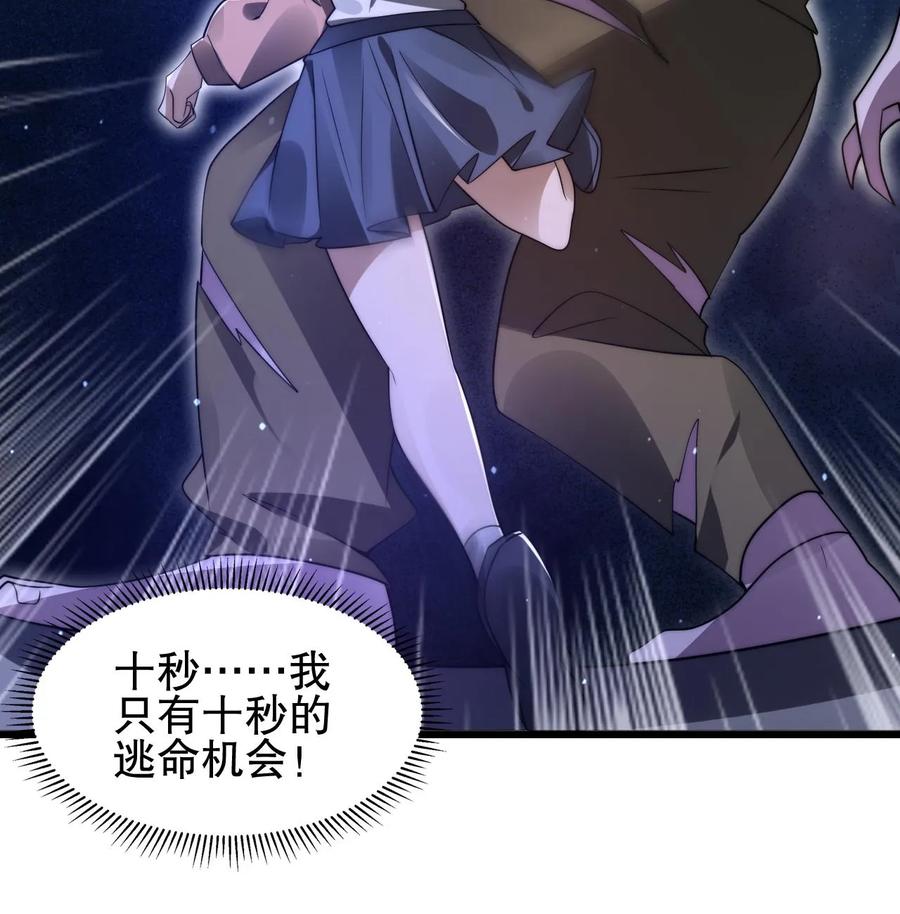 《空间系老六，末世先囤一万吨猪肉》第146话 被围攻的空间系女子 第30页