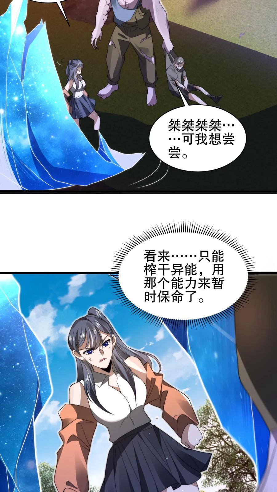 《空间系老六，末世先囤一万吨猪肉》第146话 被围攻的空间系女子 第26页