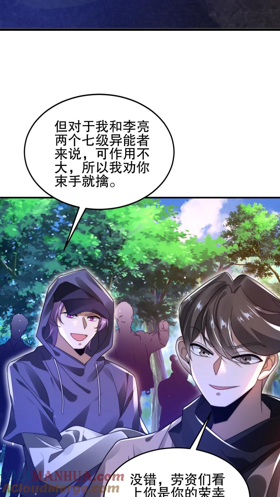 《空间系老六，末世先囤一万吨猪肉》第146话 被围攻的空间系女子 第13页