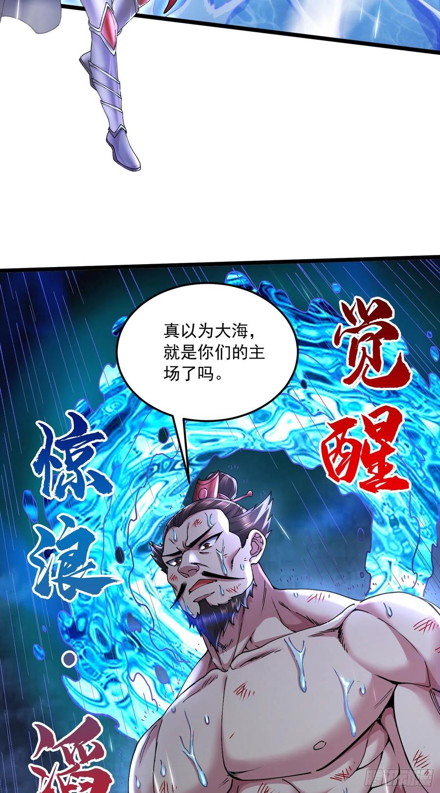 《总有道侣逼我双修》第222话 荆川的怒火 第35页