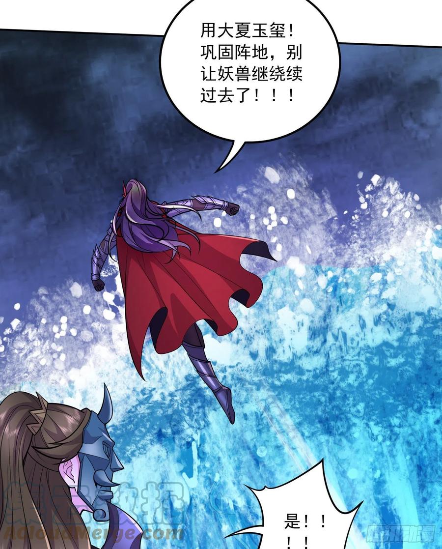 《总有道侣逼我双修》第222话 荆川的怒火 第31页