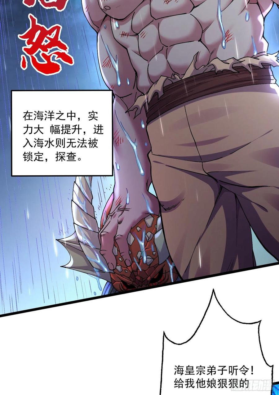 《总有道侣逼我双修》第222话 荆川的怒火 第36页