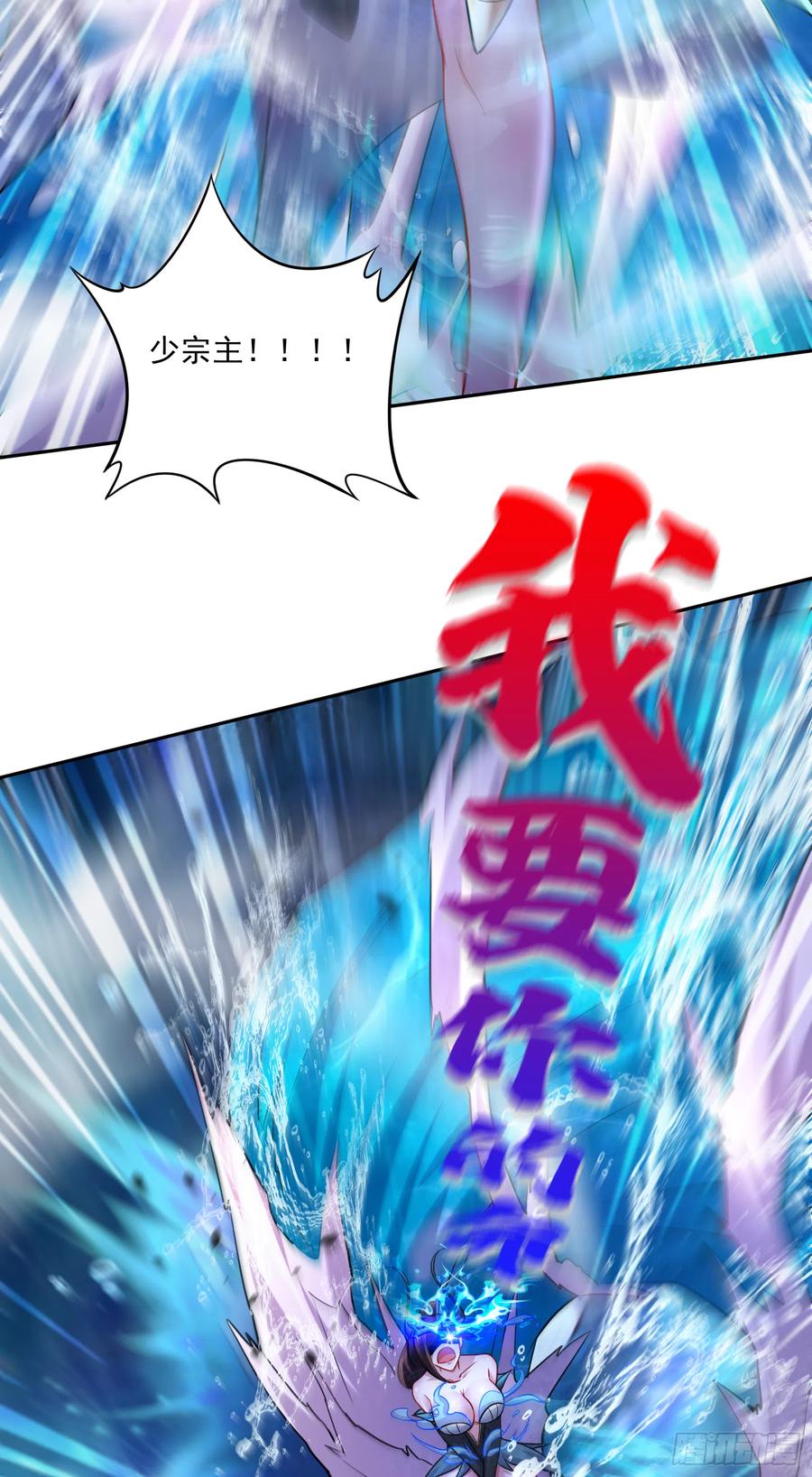 《总有道侣逼我双修》第223话 碾碎在脚底下！ 第6页