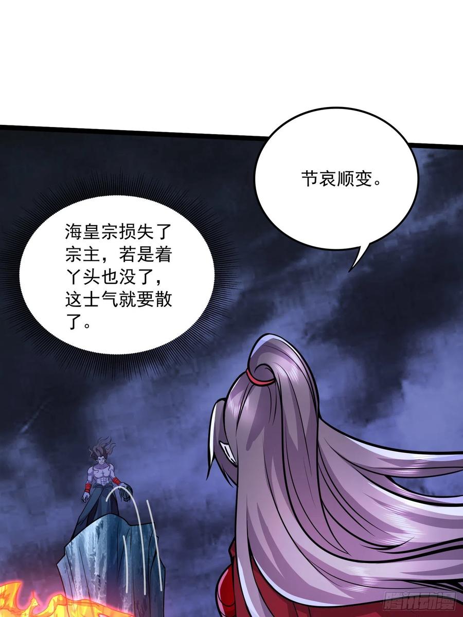 《总有道侣逼我双修》第223话 碾碎在脚底下！ 第15页