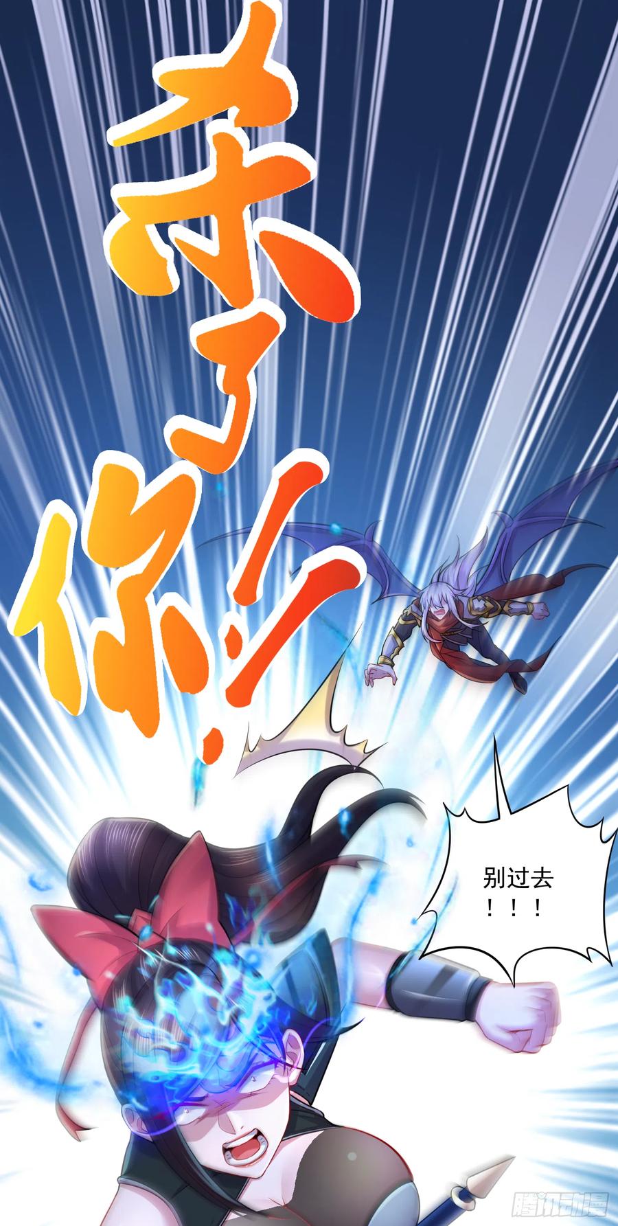 《总有道侣逼我双修》第223话 碾碎在脚底下！ 第2页