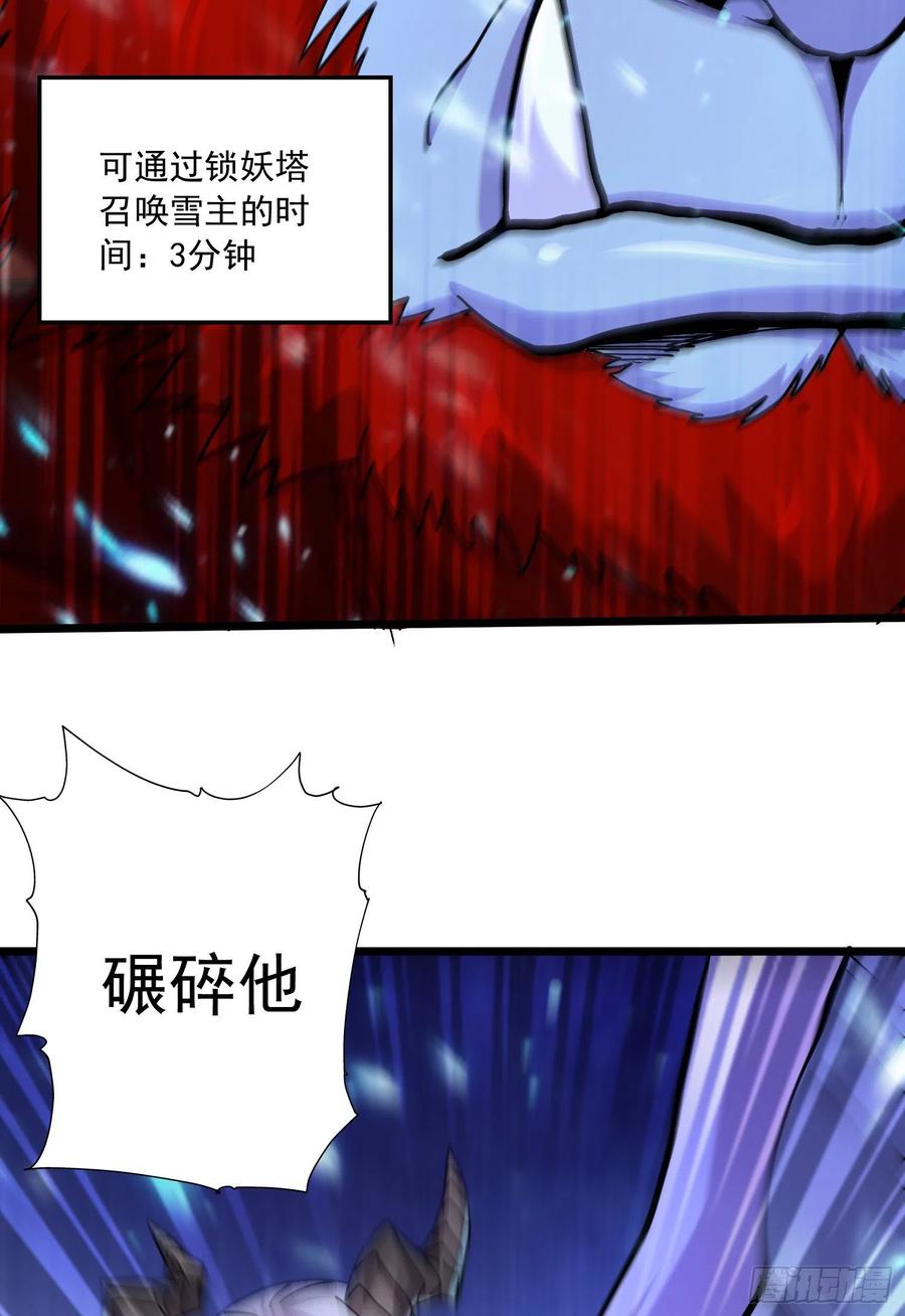 《总有道侣逼我双修》第223话 碾碎在脚底下！ 第44页