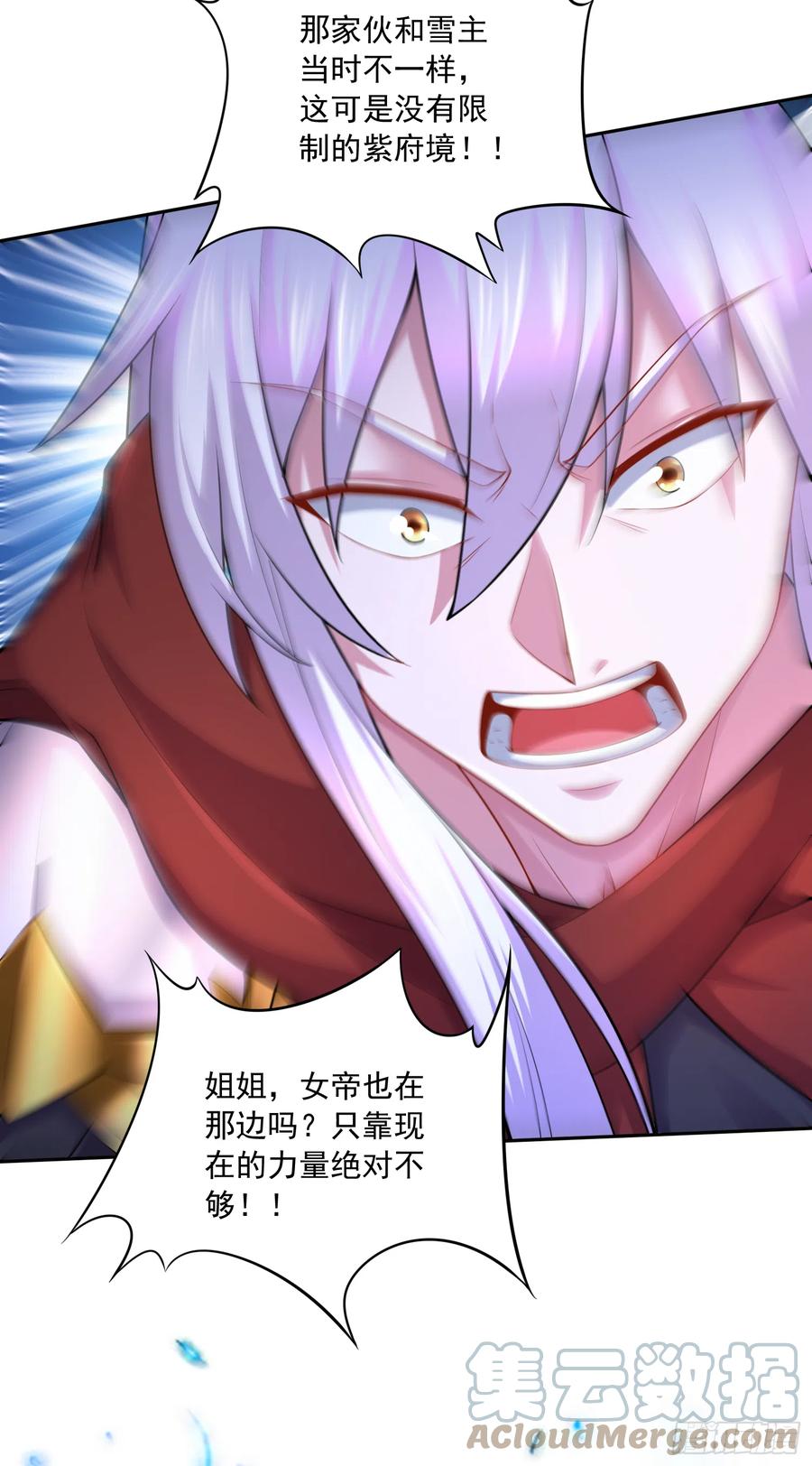 《总有道侣逼我双修》第223话 碾碎在脚底下！ 第4页