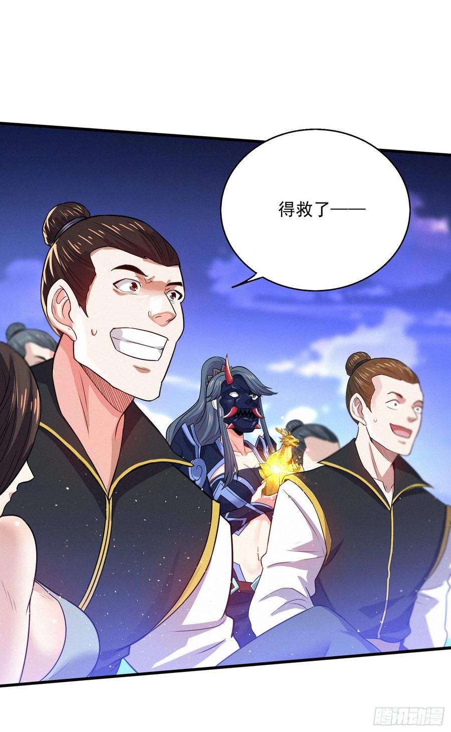《总有道侣逼我双修》第223话 碾碎在脚底下！ 第39页