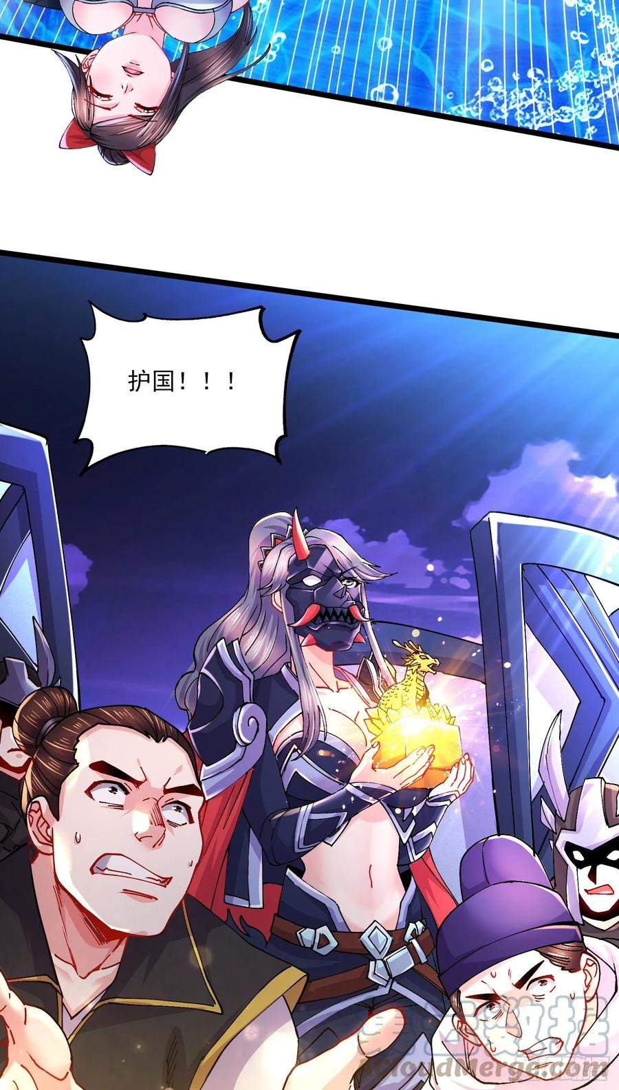 《总有道侣逼我双修》第223话 碾碎在脚底下！ 第31页