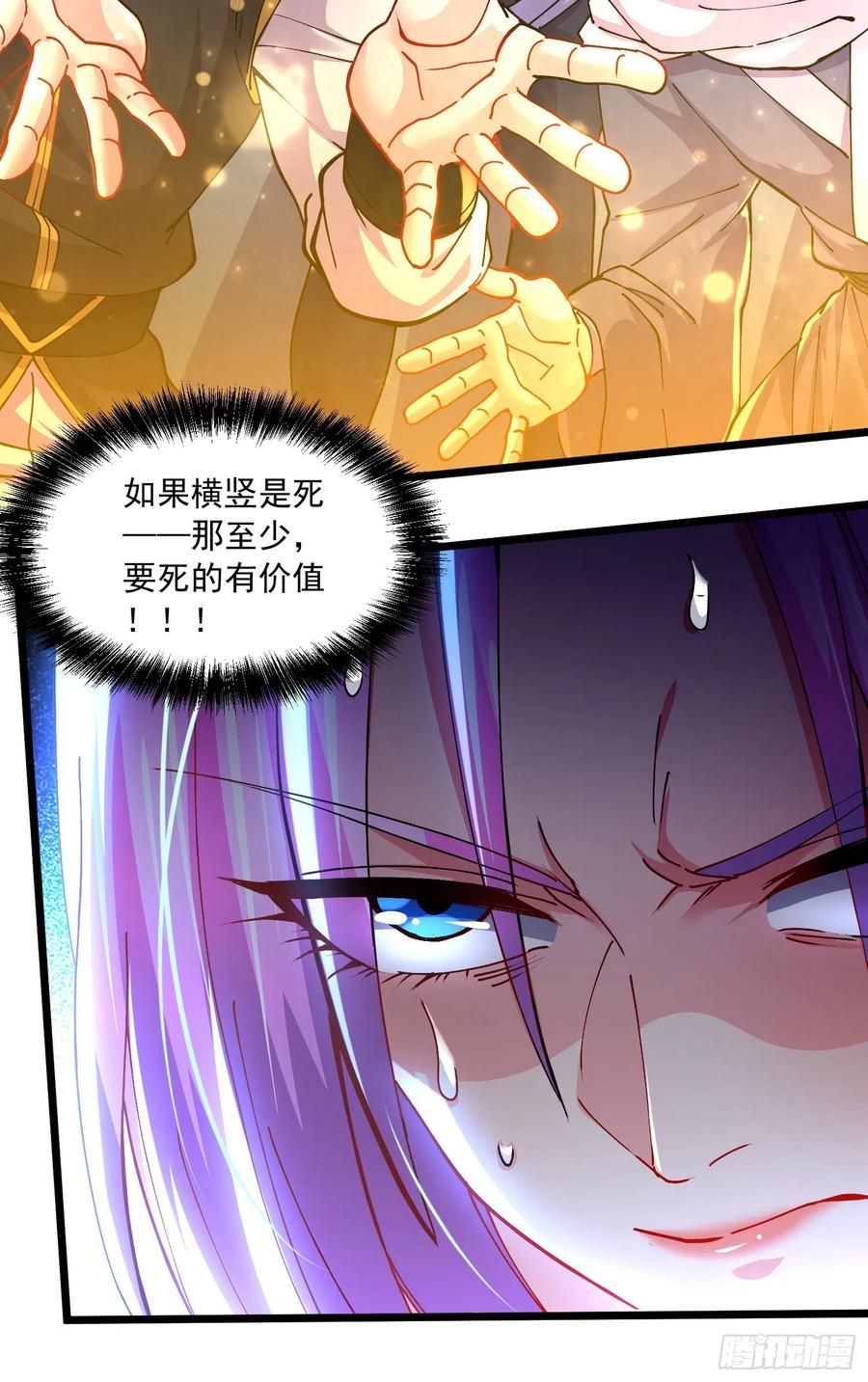 《总有道侣逼我双修》第223话 碾碎在脚底下！ 第32页