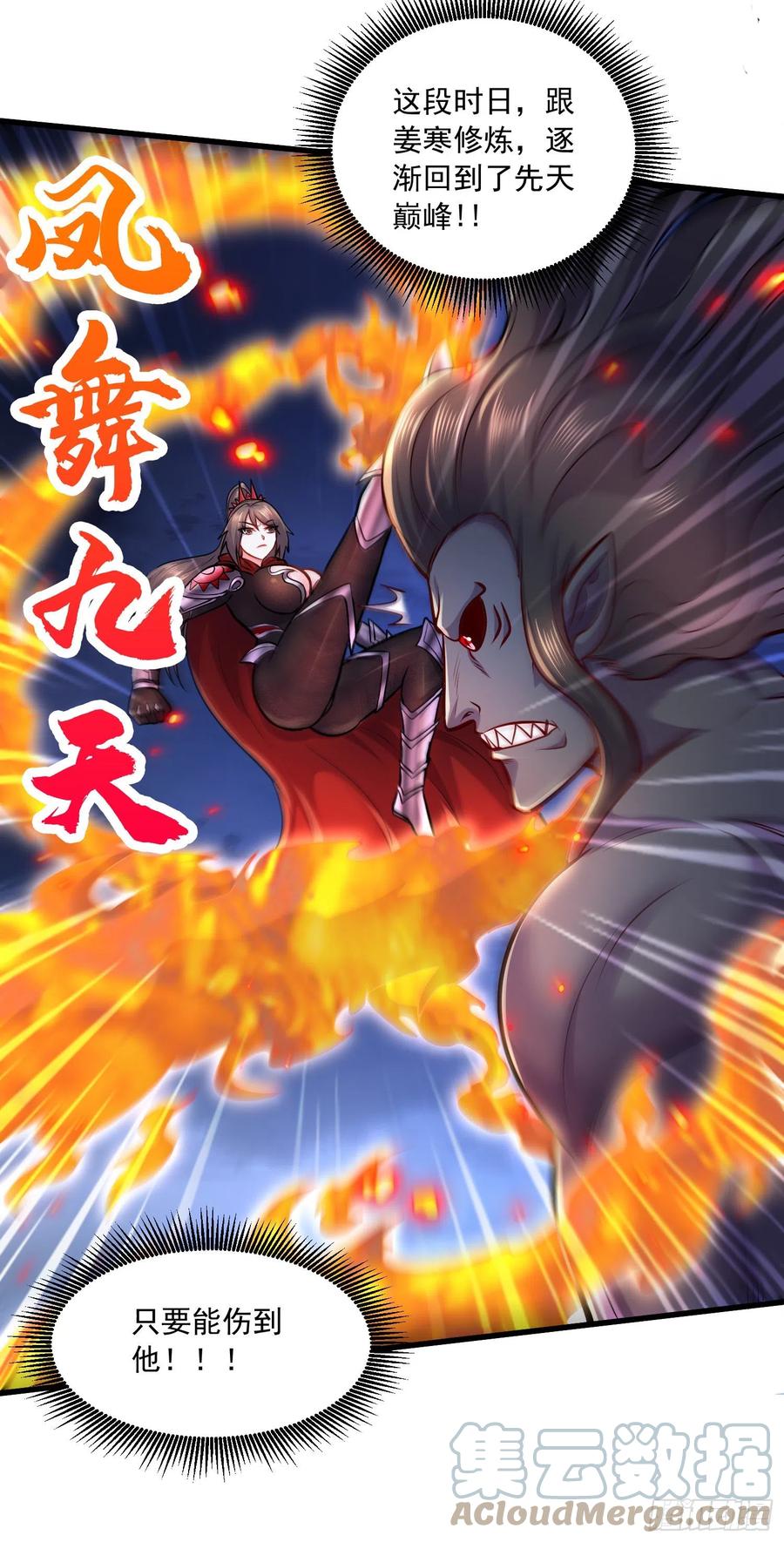 《总有道侣逼我双修》第223话 碾碎在脚底下！ 第22页