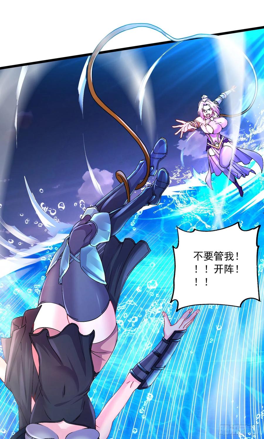 《总有道侣逼我双修》第223话 碾碎在脚底下！ 第30页