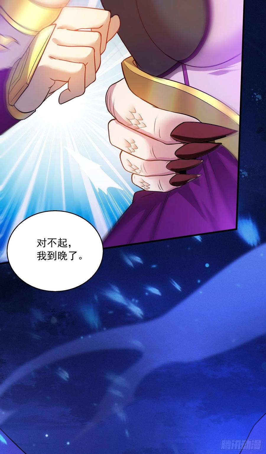 《总有道侣逼我双修》第223话 碾碎在脚底下！ 第35页