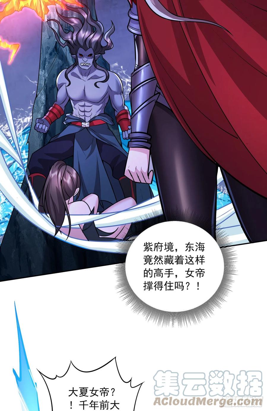 《总有道侣逼我双修》第223话 碾碎在脚底下！ 第16页