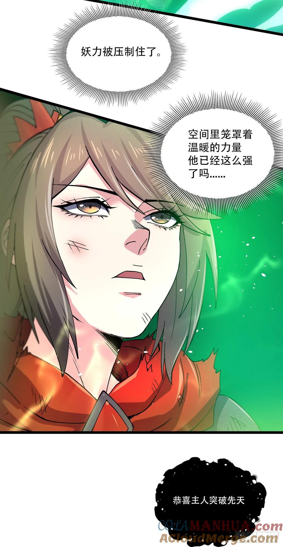 《总有道侣逼我双修》第224话 姜寒 先天境！！！ 第37页