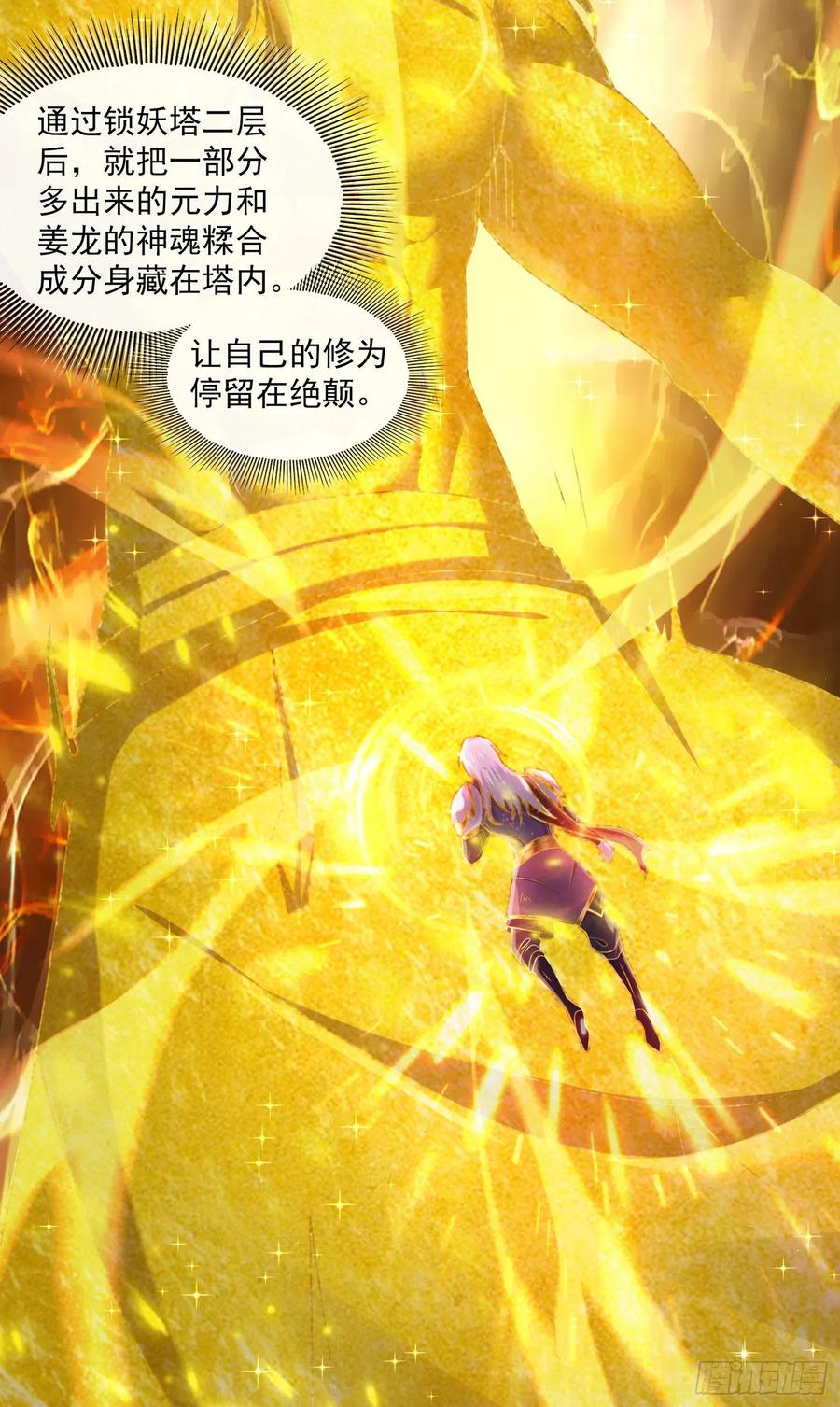 《总有道侣逼我双修》第224话 姜寒 先天境！！！ 第23页